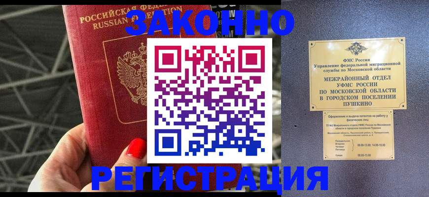 временная регистрация в Урайе