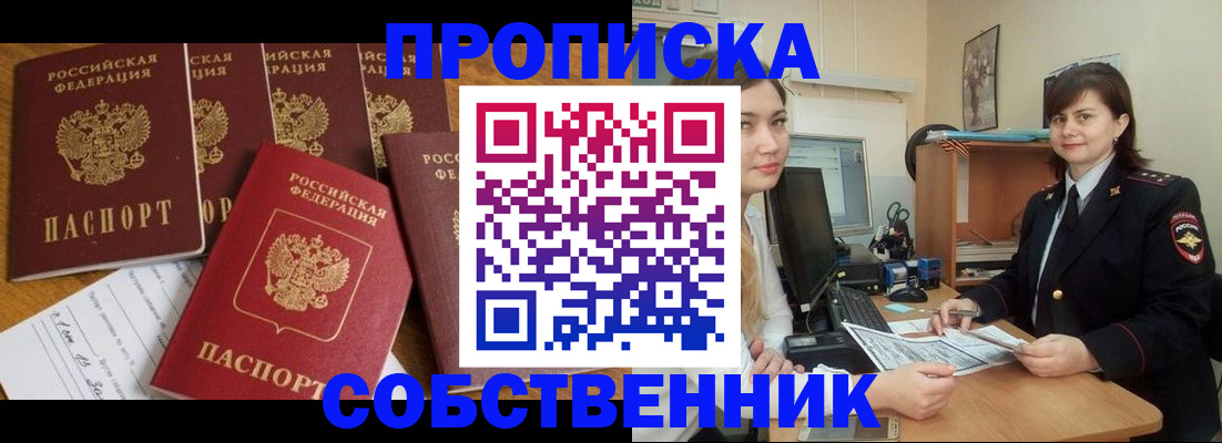 прописка в квартире в Урайе