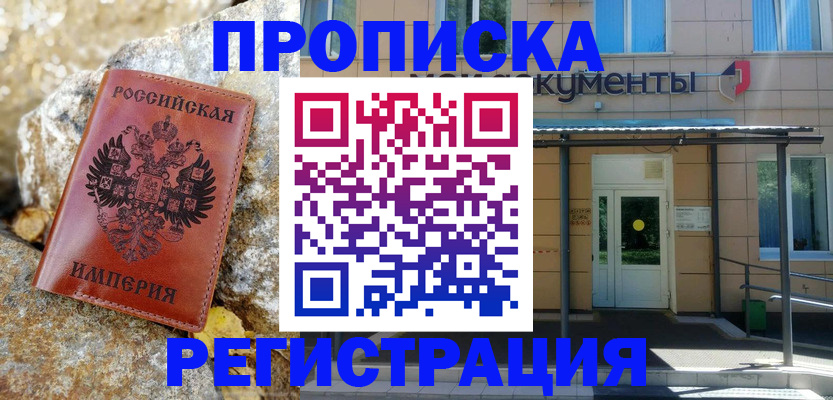 временная регистрация купить в Урайе