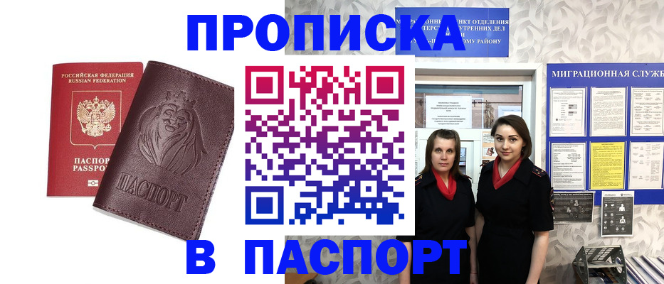 временная регистрация надежно в Урайе