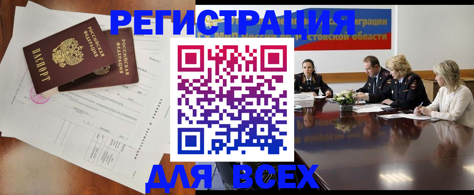 временная регистрация для всех в Урайе