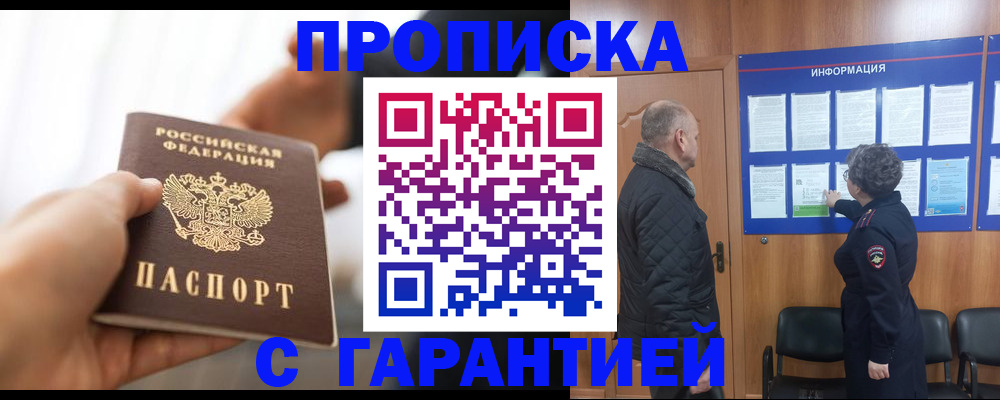 прописка в квартире в Урайе